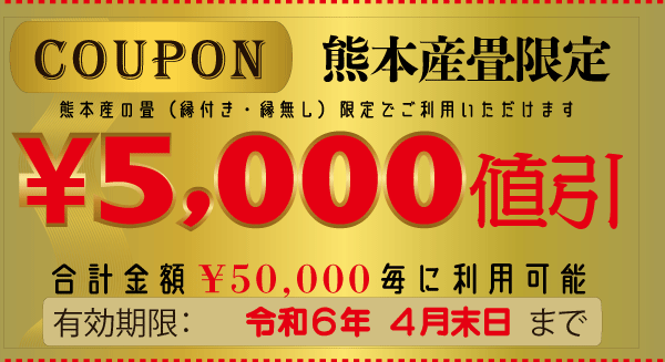 熊本産限定クーポン5,000円【有効期限：令和６年4月末日】
