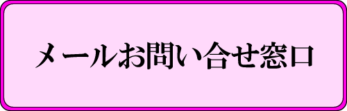 問い合わせフォームへ