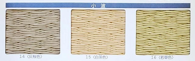 ダイケン小波見本