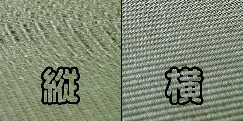 畳表は縦と横で色が違って見える