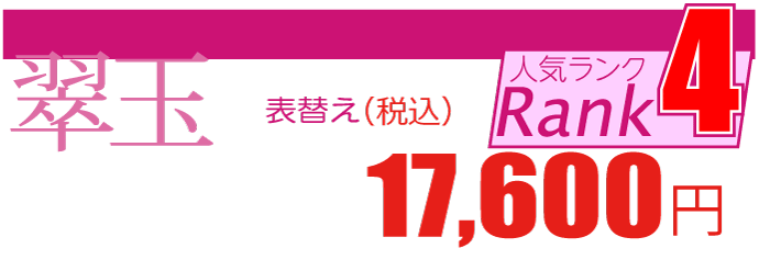 熊本産「翠玉」張替え1畳16,500円